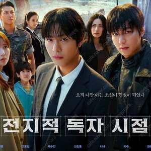 전독시 5900~6500원 영화관별 특가!! 전지적독자시점 메가박스 CGV 한정 (컴포트관 O) 주말 동일 콤보할인 전지적 독자 시점 메박