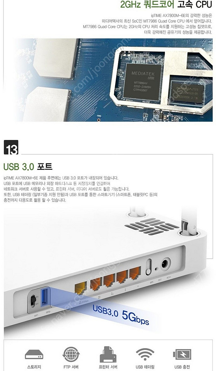 [미개봉] ipTIME AX7800M-6E 공유기 새상...--6