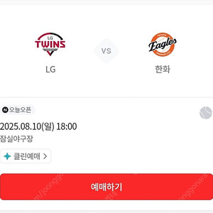 lg 한화 8/10(일) 네이비석 320블록 5열 4연석