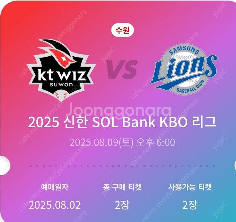 8월9일 6시 케이티 1루 스카이존--1