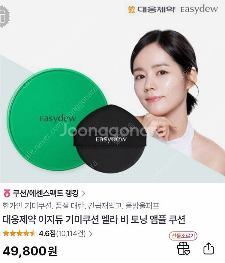 [미개봉 새상품] 한가인 이지듀 기미쿠션 기미팩트21호...--2