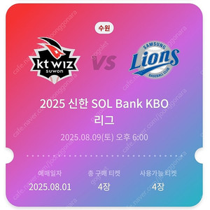 KT 삼성 9일,10일 1루 응원지정석 워터페스티벌