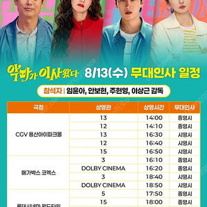 8/13일 15일 16일 17일 악마가 이사왔다 무대인사 A열 양도합니다.