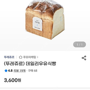 뚜레쥬르 우유식빵