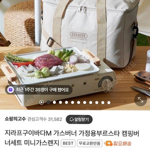 지라프 구이바다 M 가스버너 미개봉 새상품