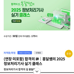 흥달쌤 정보처리기사[실기] 인강 같이들으실분