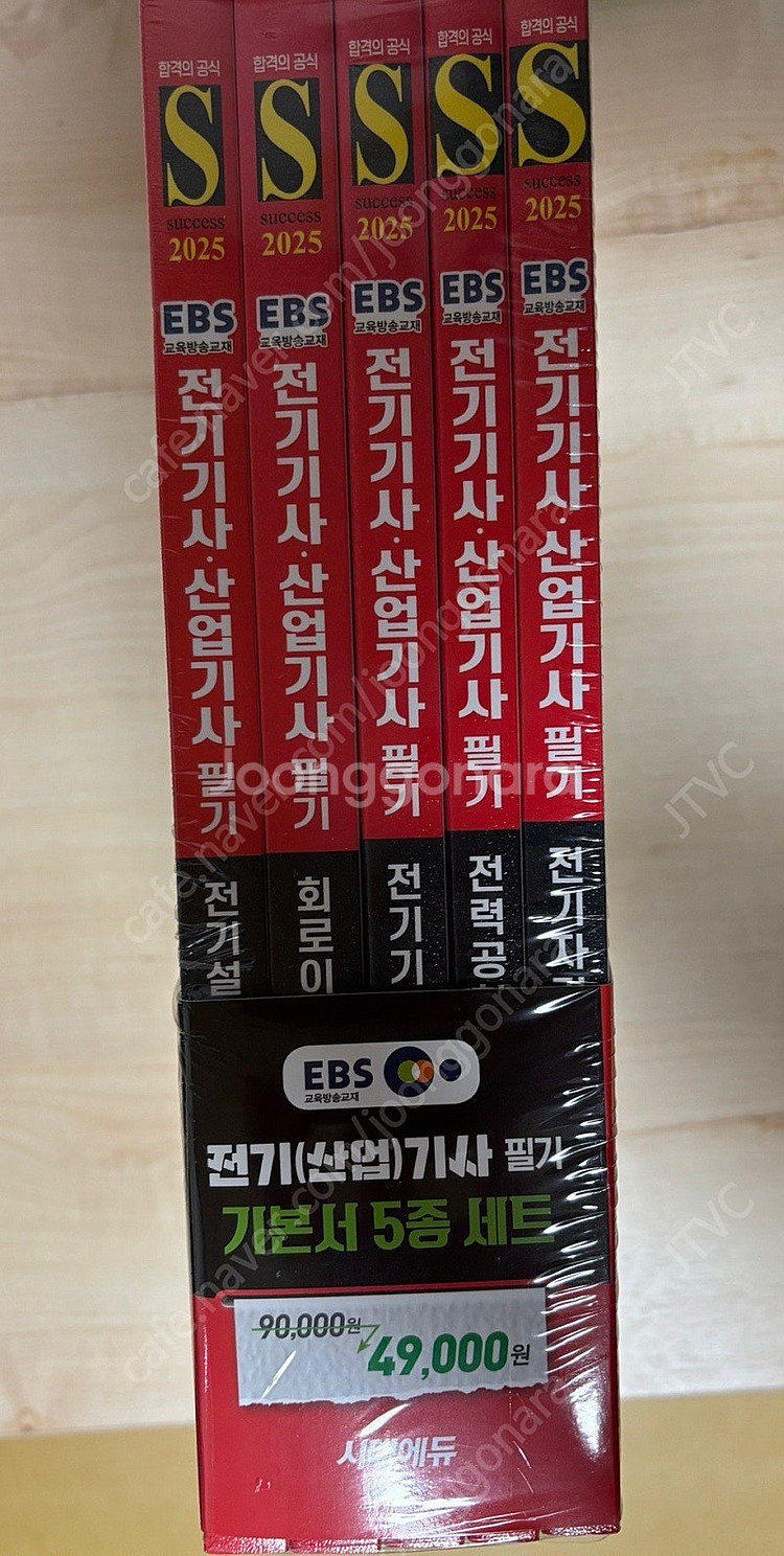 2025 시대에듀 EBS 전기기사·산업기사 필기 기본서...--1