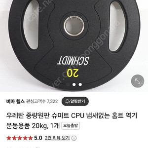 슈미트 우레탄 중량원판 10kg×2 / 20kg×2 일괄구매시 바벨 1800mm 바벨 서비스