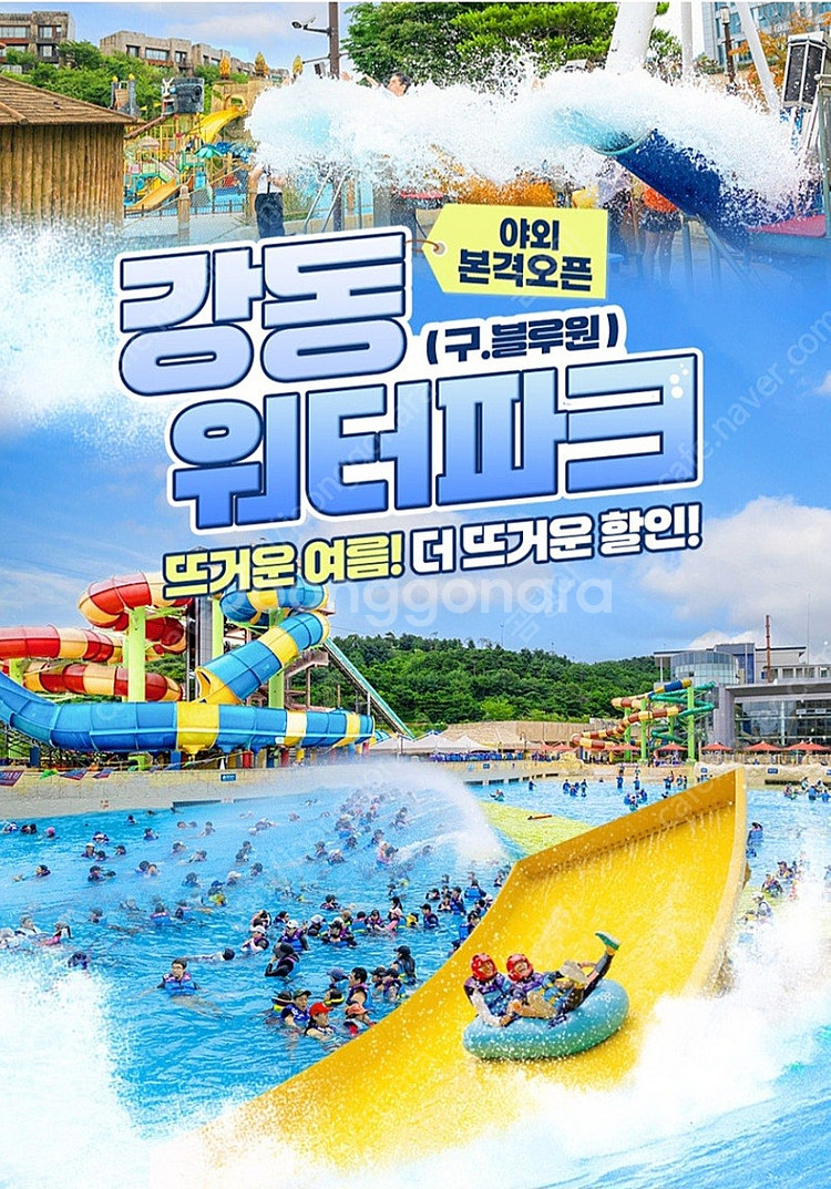 강동워터파크 골드시즌 대인2매 구명조끼포함 종일권--0