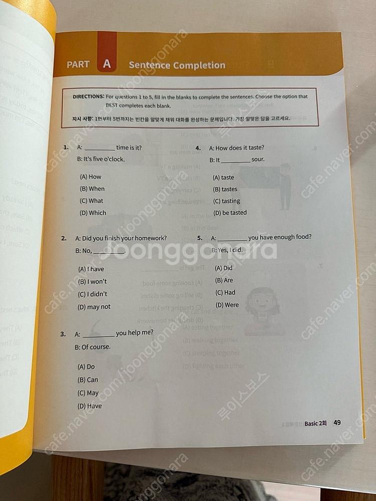 토셀 베이직 실전문제집--0
