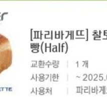 파리바게트(파리바게뜨) 2700원권식빵,35000원권 케이크 판매합니다.메뉴변경가능 이미지