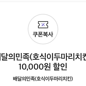 호식이 두마리 치킨 만원쿠폰