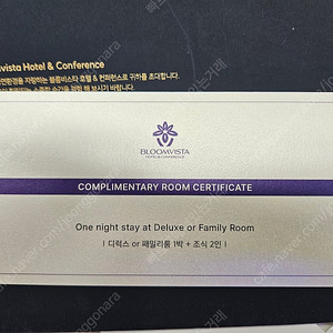 블룸비스타 호텔 숙박권