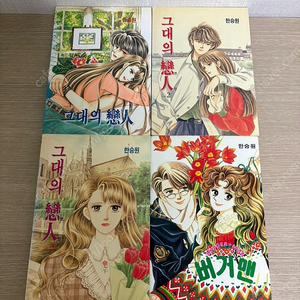소장용) 한승원 그대의 연인 3권 + 버거맨