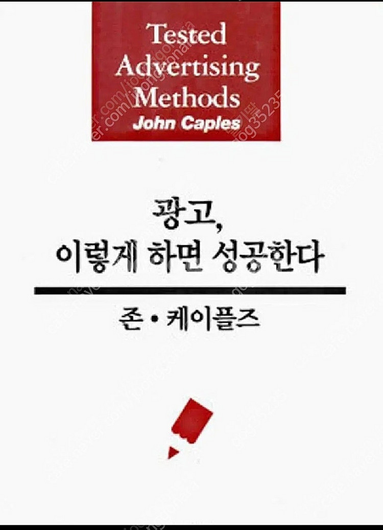 (절판책추천)광고 이렇게하면 성공한다--0