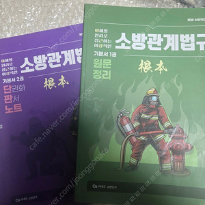 [새책] 소방단기 2026 이근상 소방관계법규 기본서