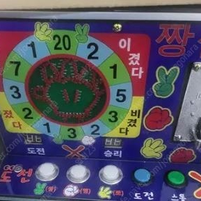 가위바위보 짱갬뽀 짱깸뽀 메달게임기