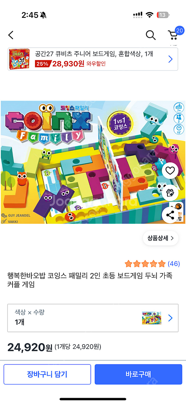 코잉스 디럭스 (코잉스 패밀리) 2인 보드게임--1
