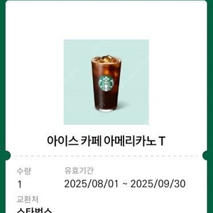스타벅스 아메리카노 2장