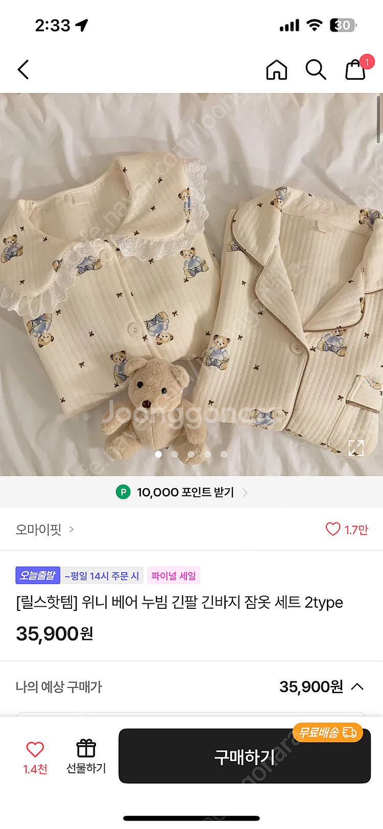새상품급)오마이핏 위니 베어 누빔 긴팔 긴바지 잠옷 세...--0