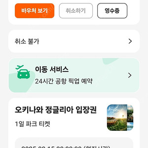 8월15일 정글리안 2인입장권 싸게 양도합니다