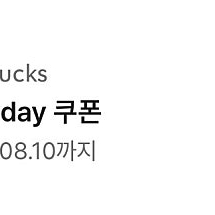 스타벅스 생일쿠폰 4500원