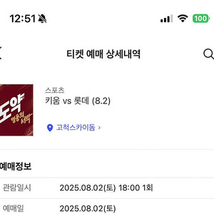 8/2 키움롯데 1루외야 단석