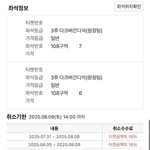 8월 9일 두산 vs 키움 3루 다크버건디석 통로 2연석