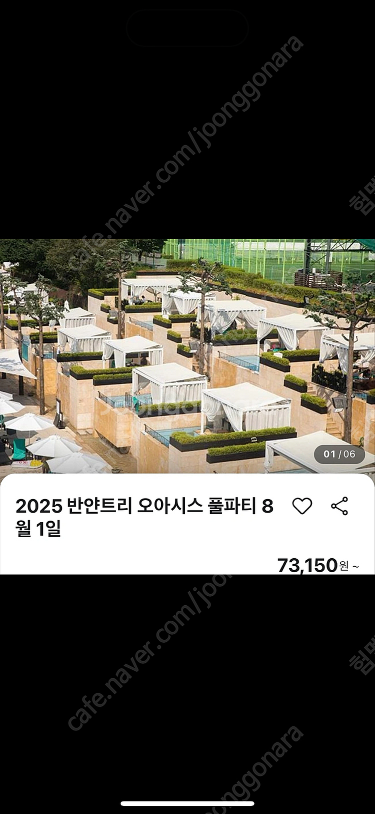 반얀트리8월1일8월2일 풀파티 2025 입장권 양도--0