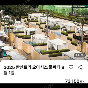 반얀트리8월1일8월2일 풀파티 2025 입장권 양도