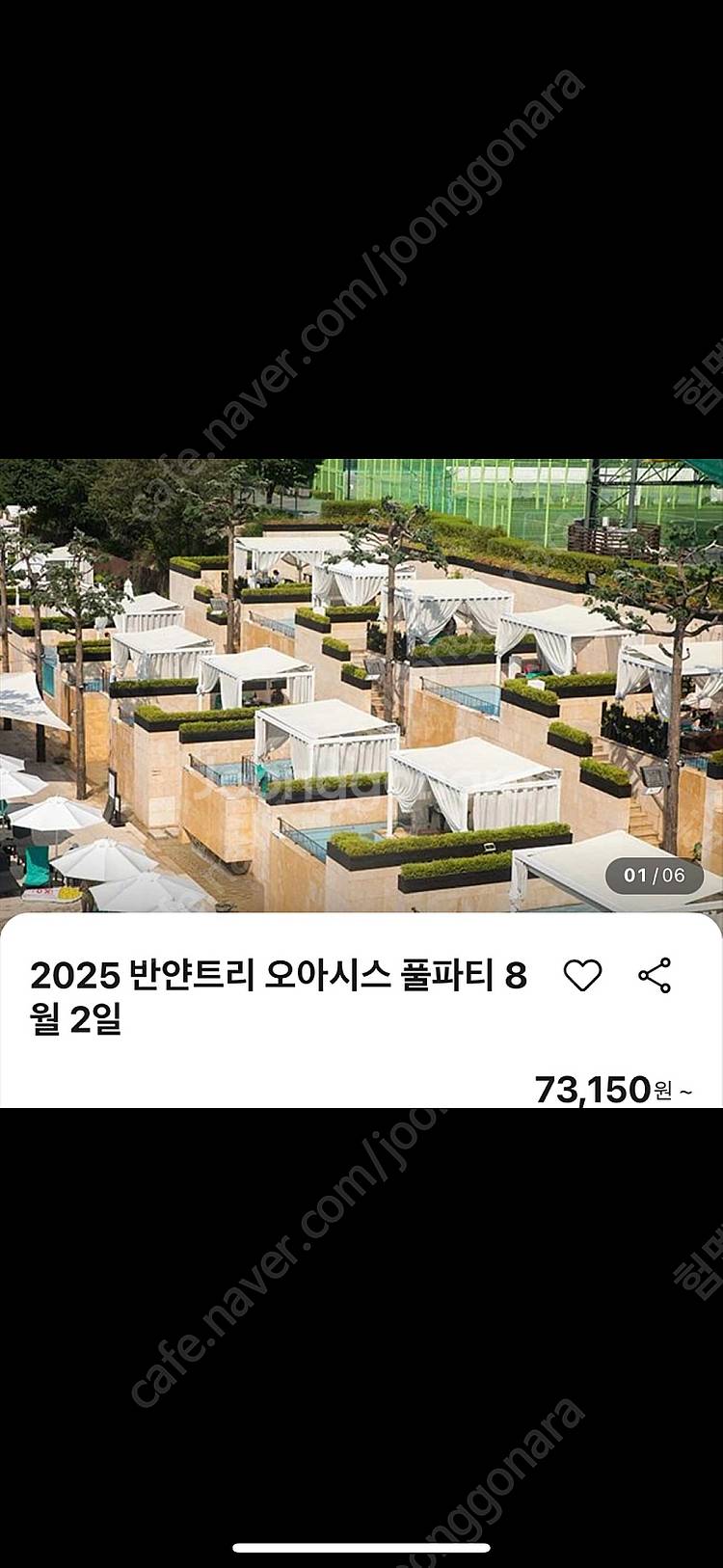 반얀트리8월1일8월2일 풀파티 2025 입장권 양도--1