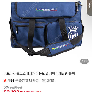 라보코스메티카 멀티백 판매합니다