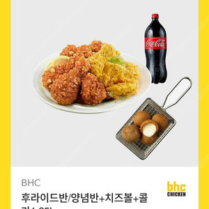 BHC 후라이드반 양념반 치즈볼 치킨 기프티콘 10퍼이상 할인