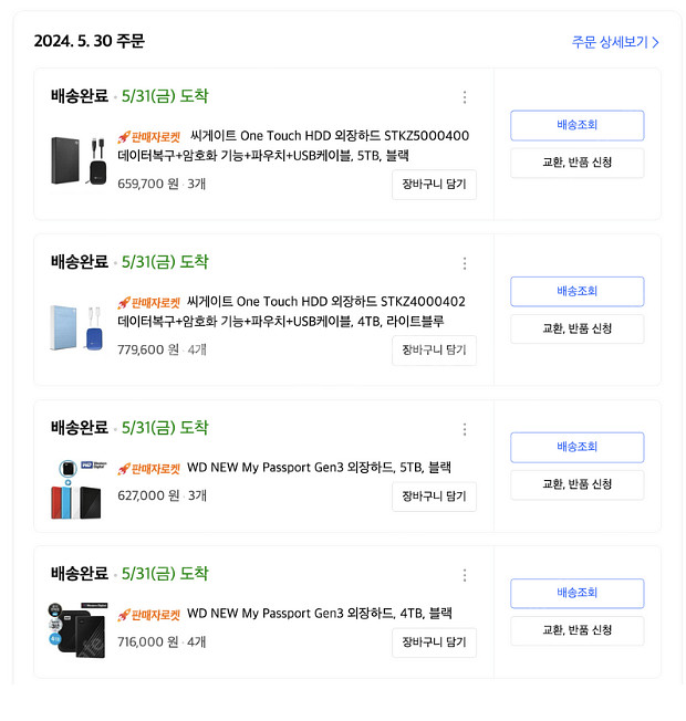 외장하드 미개봉 여러대 팝니다. WD 4TB, 5TB ...--0