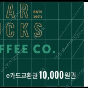 스타벅스 e카드교환권 1만원권