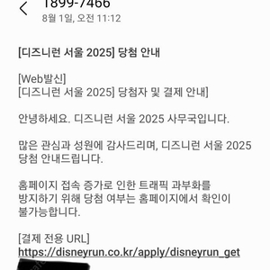 2025 디즈니런 10km 양도합니다. (남, 여)