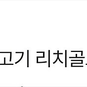 피자헛 직화불고기 리치골드L+콜라1.25 (포장전용)