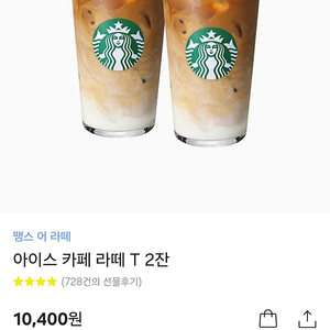 스타벅스 "땡스 어 라떼" 세트 판매합니다.