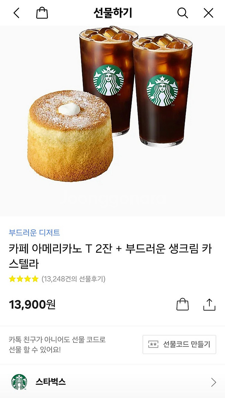 스타벅스 "부드러운 디저트 세트" 판매합니다.--0