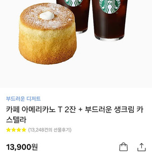 스타벅스 "부드러운 디저트 세트" 판매합니다.