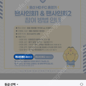 8/2일 울산 현대 팬사인회 삽니다