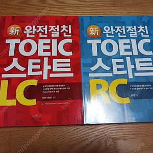 토익 스타트 LC+RC 세트