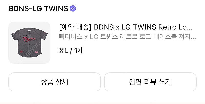 빠더너스 엘지트윈스 그레이 유니폼--0