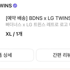 빠더너스 엘지트윈스 그레이 유니폼