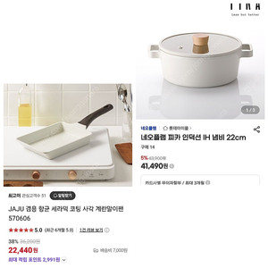 네오플램냄비22+자주계란말이팬/2종일괄/양수냄비/인덕션가능/사각팬