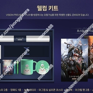 (구매) 로스트아크 모바일 프리뷰 웰컴키트+체험굿즈 삽니다