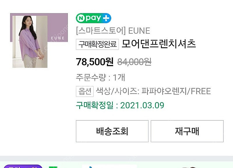 으네드레스 으네 Eune 모어댄 프렌치셔츠 파파야오렌지--2
