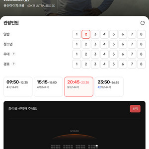 [정가]용산 CGV 4DX F1 8월 4일 월요일 20:45 F/G 중앙 2연석 용포프