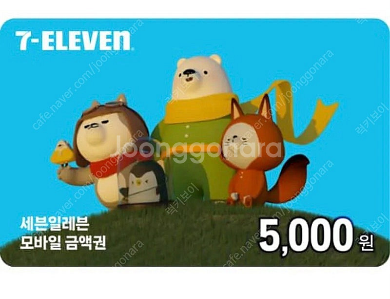 세븐일레븐 5천원권 2매 팝니다 9000--0