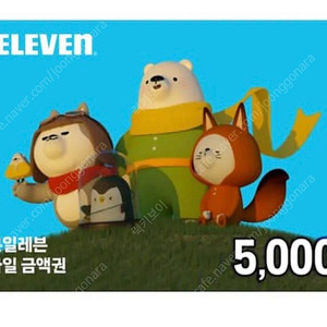 세븐일레븐 5천원권 2매 팝니다 9000